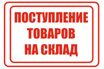 Поступление на склад и наличие бесшовной трубы с 01.06.2026г