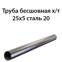 Труба 25х5 ст.20 ГОСТ 8734-75 362970787