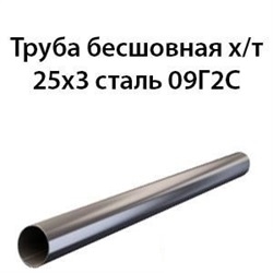 Труба 25х3 ст.09Г2С ГОСТ 8734-75 362970885