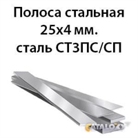 Полоса стальная 25х4 мм.сталь СТ3ПС/СП