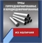 Труба 245х32 ст.09г2с ГОСТ 8732-78 364178058