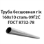 Труба 168х10 ГОСТ 8732-78 ст.09Г2С 362971319