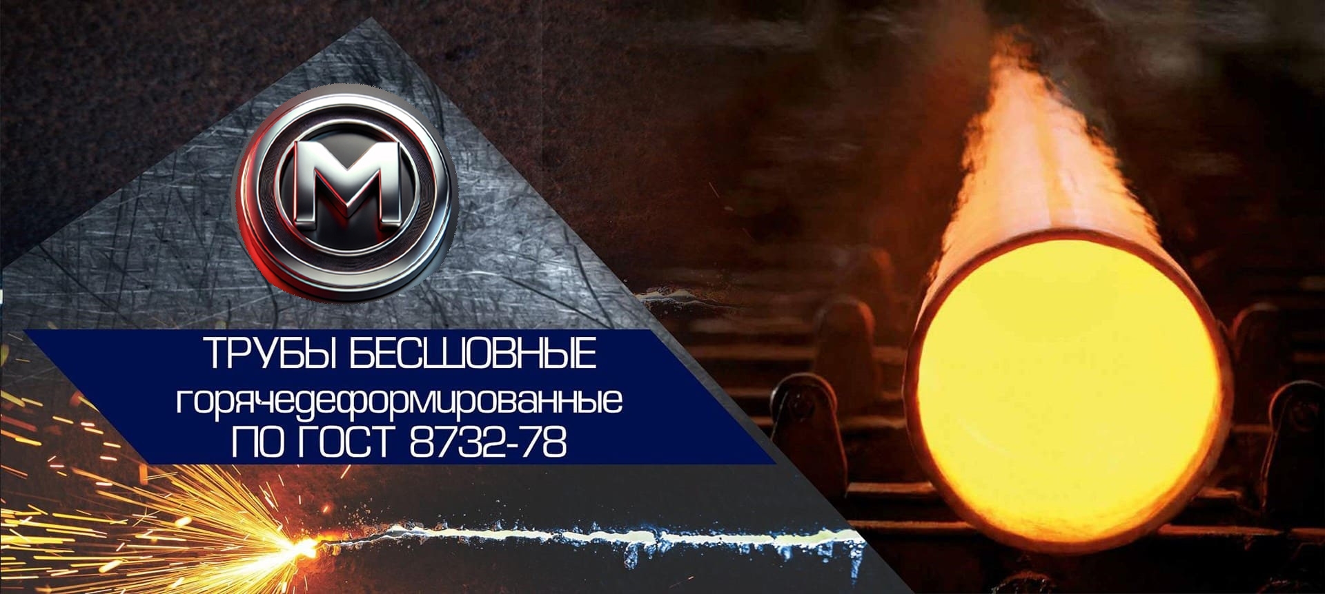 Труба бесшовная ГОСТ 8732-78