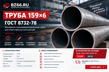 Труба 159х6 ГОСТ 8732-78: характеристики, преимущества и применение