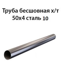 Труба 50х4 ст.10 ГОСТ 8734-75 7432 - фото 10018