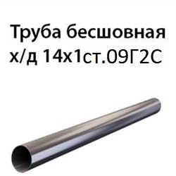 Труба 14х1 ст.09Г2С ГОСТ 8734-75 7387 - фото 10034