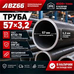 Труба 57х3.2 ГОСТ 8732-78 ст.09Г2С 362971263