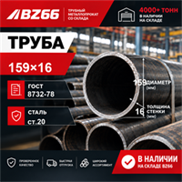 Труба 159х16 ст.20 ГОСТ 8732-78 364178038