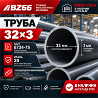 Труба 32х3 ст.20 ГОСТ 8734-75 362970808