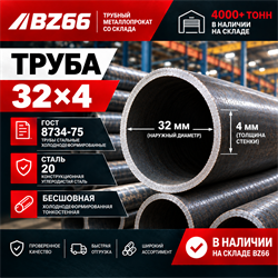 Труба 32х4 ст.20 ГОСТ 8734-75 362970810