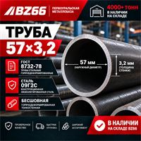 Труба 57х3.2 ГОСТ 8732-78 ст.09Г2С 362971263