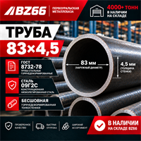 Труба 83х4,5 ст.09г2с ГОСТ 8732-78 364178018