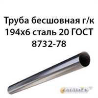 Труба 194х6 ГОСТ 8732-78 ст.20 362971211