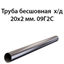 Труба 20х2 ст.09Г2С ГОСТ 8734-75 362970774