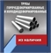 Труба стальная 121х12 ст.20 гост 8732-78 362974294