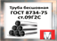 Труба 22х3 ст.09Г2С ГОСТ 8734-75 362970777