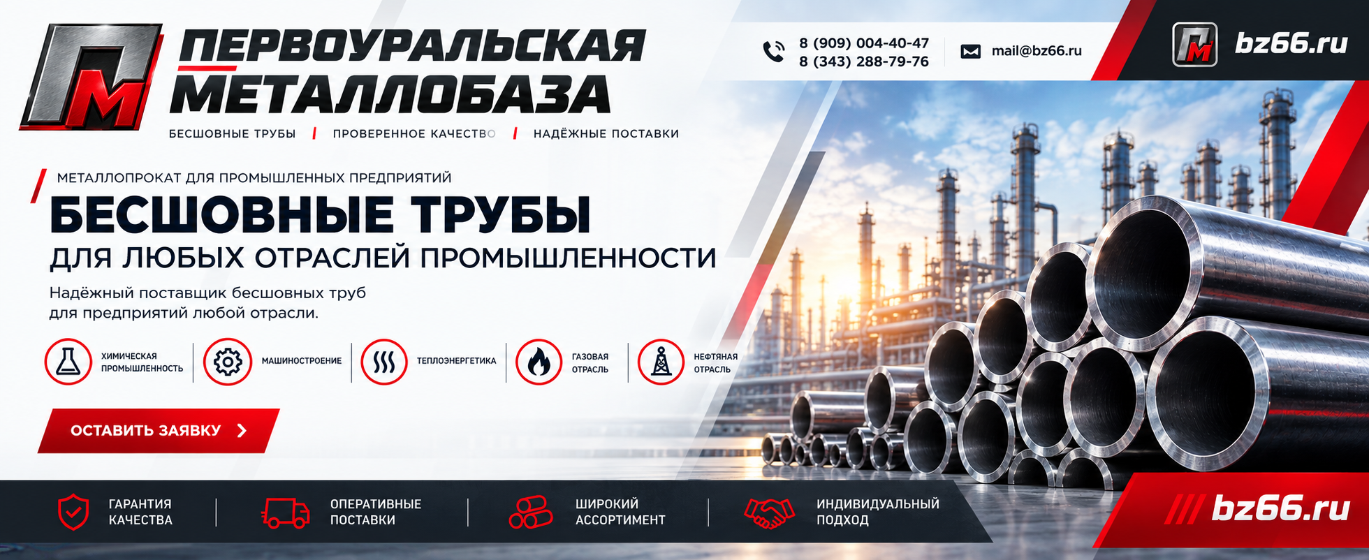 Свяжитесь с Первоуральской Металлобазой в MAX